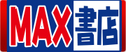 MAX書店