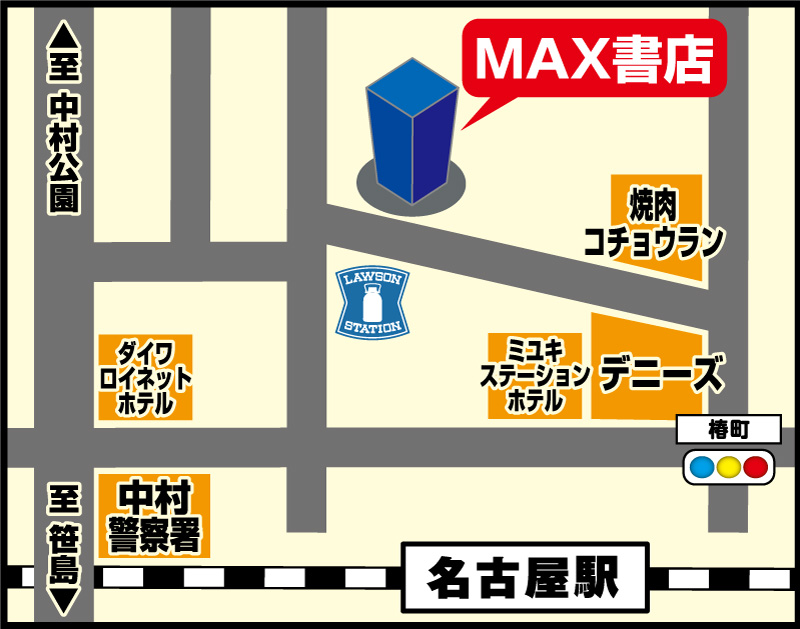 名駅店地図