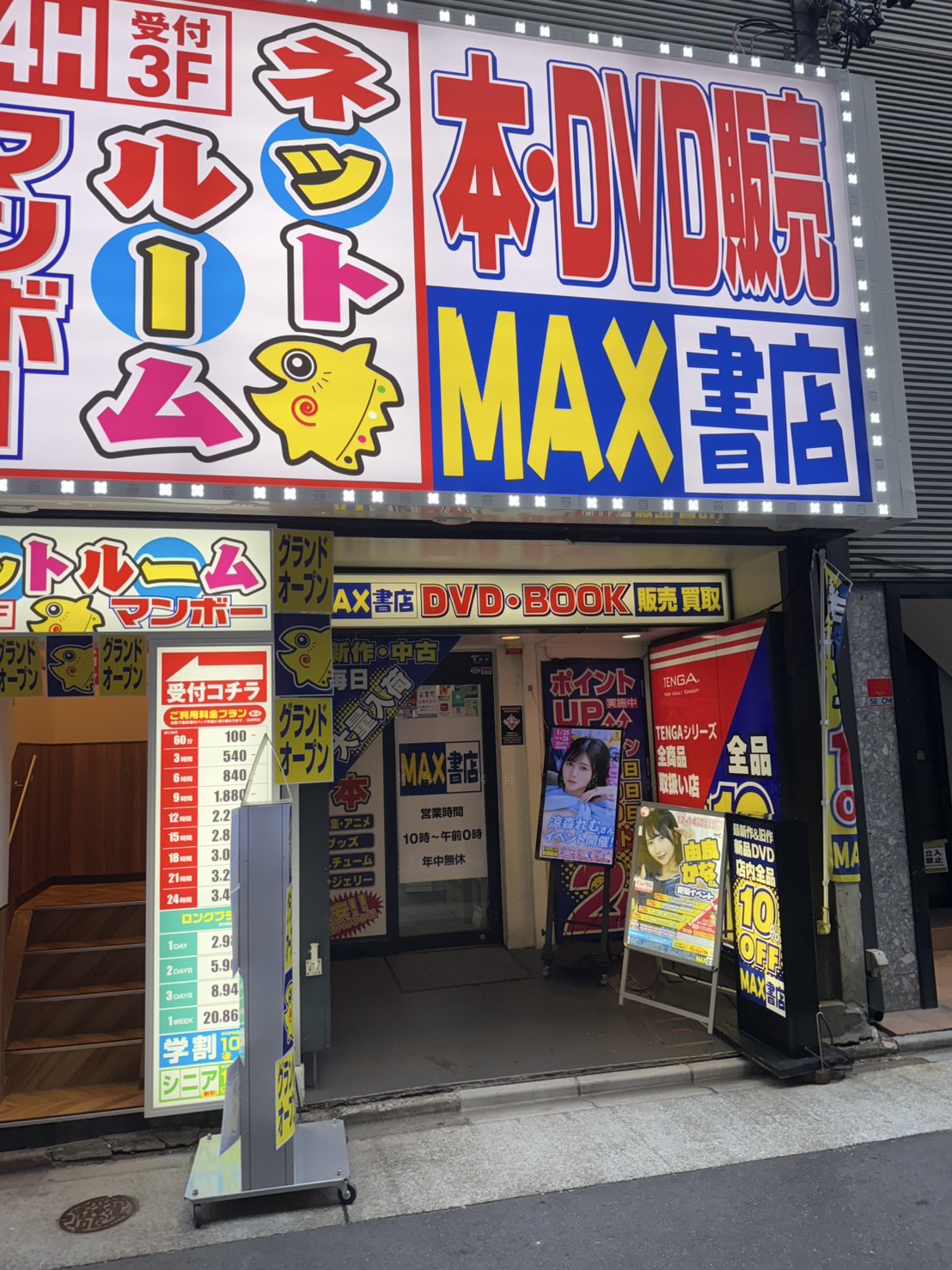 MAX書店名駅店