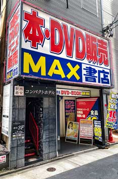 MAX書店名駅店