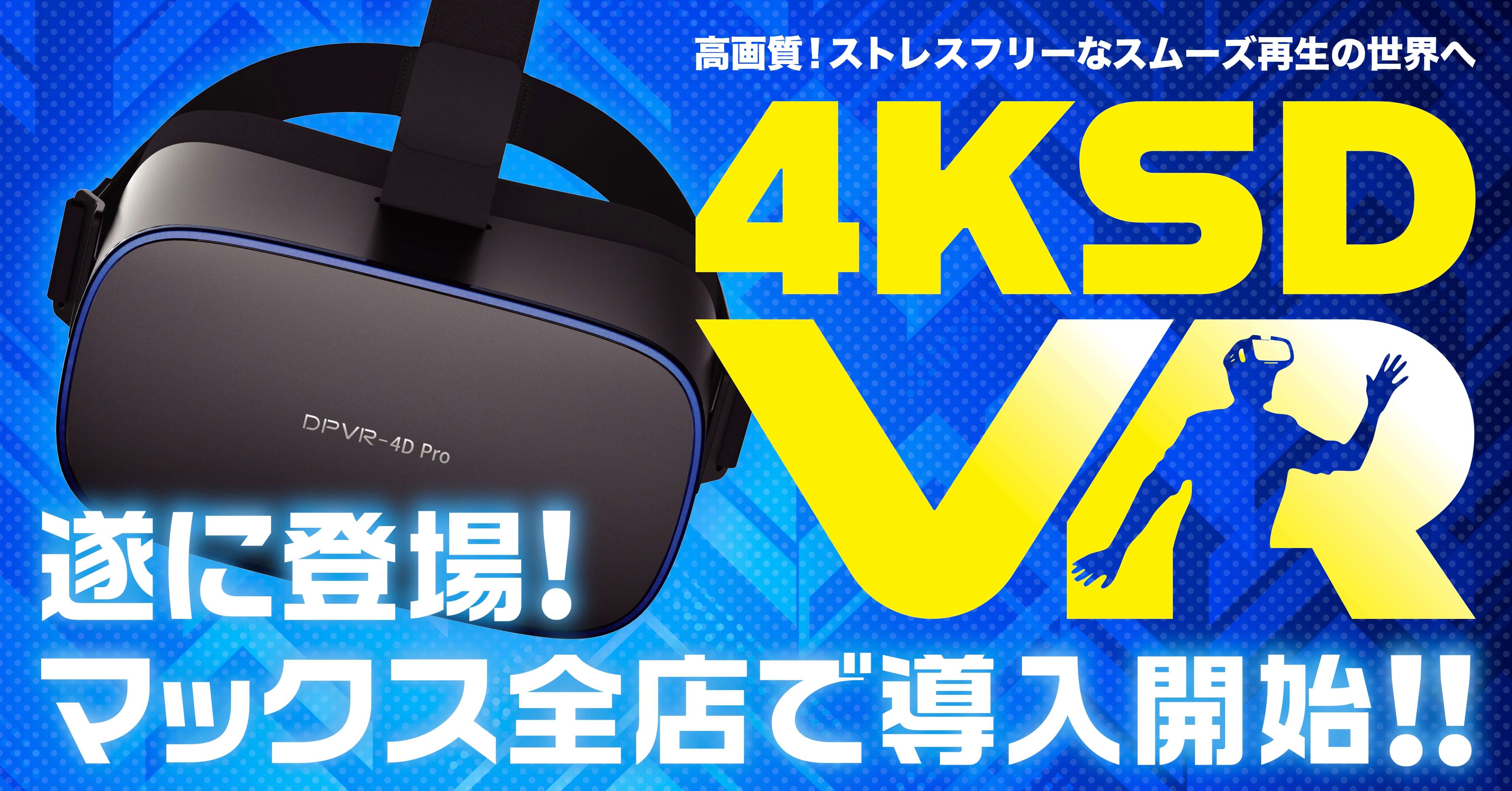 MAX ４KVRスライドバナー